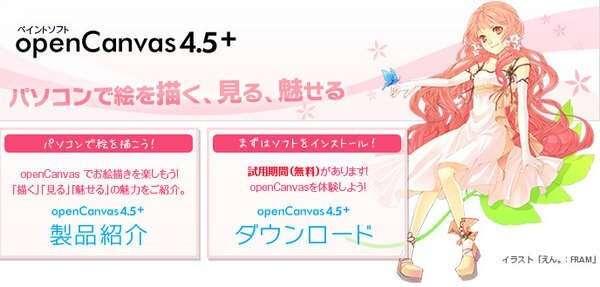 OpenCanvas(CG手绘软件)电脑版 7.0.7 最新版 OpenCanvas(CG手绘软件)电脑版 7.0.7 最新版