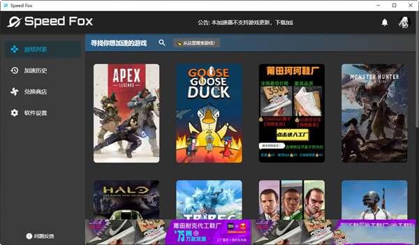 Speed Fox极狐免费加速器v4.0.9官方版