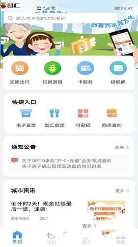 南京市民卡官方版 1.2.4 最新安卓版