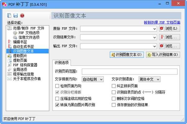 PDF补丁丁官方版 1.0.0.4054 最新版