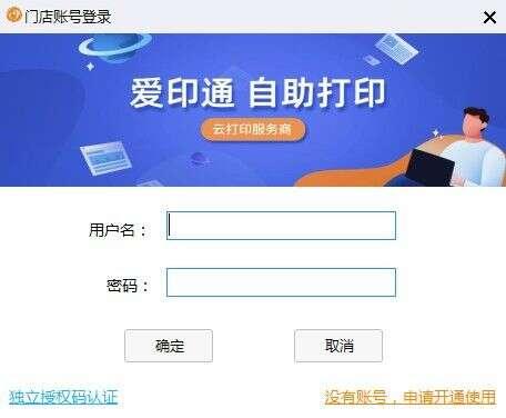 爱印通电脑版 3.9.61215.0官方版