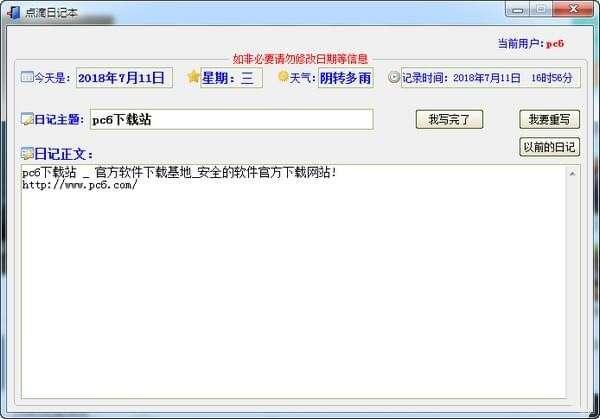 点滴日记本官方版 1.4 最新版