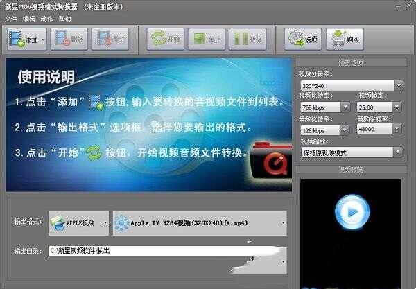 新星MOV视频格式转换器官方版 7.5.0.3 最新版