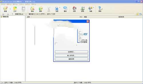 WinArchiver(压缩解压工具)v5.9官方版