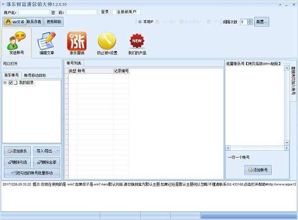 涨乐财富通营销大师官方版 1.4.3.3 最新版