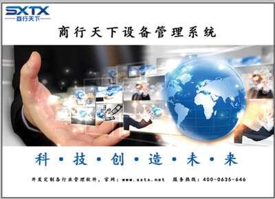 商行天下设备管理系统 7.5 官方最新版