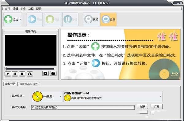 佳佳VOB格式转换器官方版 13.0.0.2 最新绿色版 佳佳VOB格式转换器官方版 13.0.0.2 最新绿色版