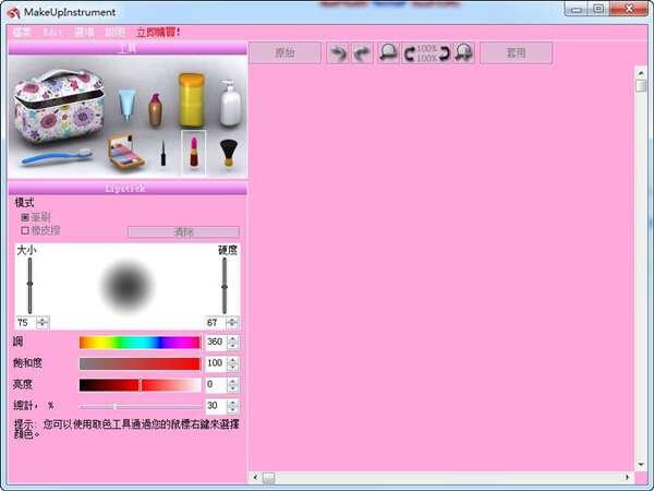 MakeUp Instrument(化妆模拟器)官方版 7.8 最新版 MakeUp Instrument(化妆模拟器)官方版 7.8 最新版