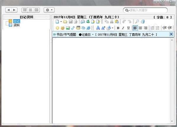 鱼鱼多媒体日记本官方版 3.1 绿色免费版