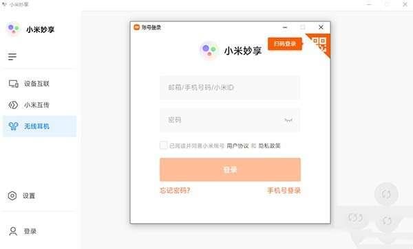 小米妙享中心电脑版 3.3.0.507 官方最新版 小米妙享中心电脑版 3.3.0.507 官方最新版