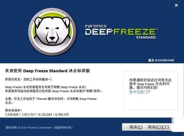 冰点还原精灵官方版v9.00.020.5760最新版