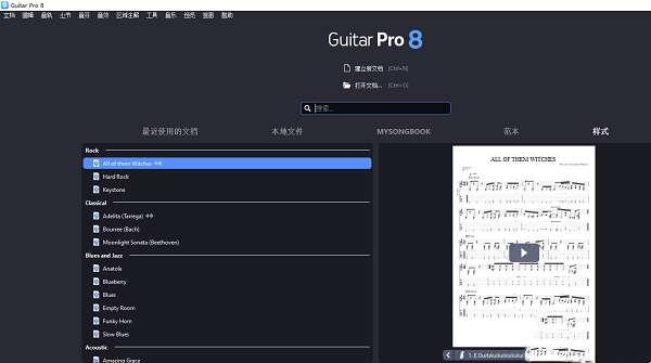 Guitar Pro8官方版 8.0.1.28 最新版