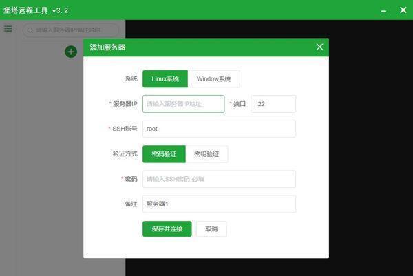 堡塔SSH终端 v3.2 宝塔SSH终端 官方版 堡塔SSH终端 v3.2 宝塔SSH终端 官方版