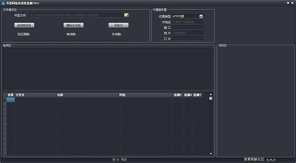 书签网址有效性检测官方版 2.2 最新绿色版