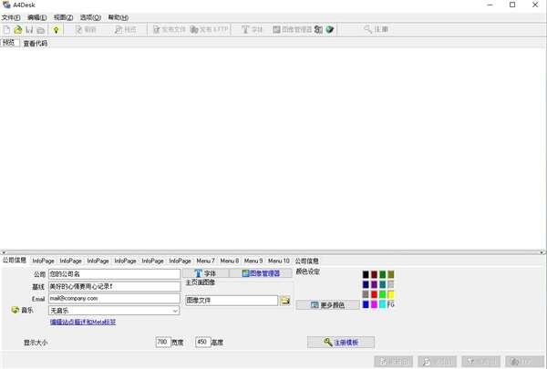 A4Desk(网站设计工具)中文免安装版 6.59 绿色版