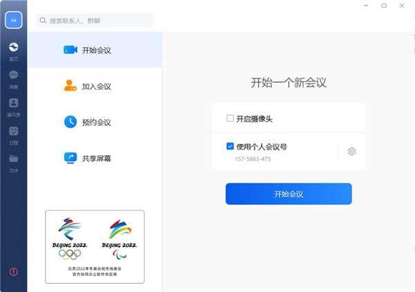 瞩目会议电脑版 1.0.1.2 官方最新版