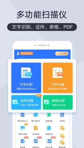 ScanMaster（扫描君） VTENCENT.6.7.88 安卓最新版