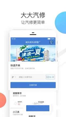 大大汽修官方最新版 4.0.1 安卓版