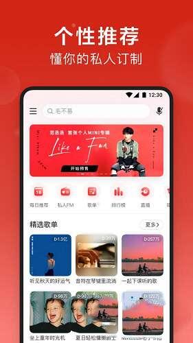 网易云音乐2023最新版本 8.10.61 安卓版