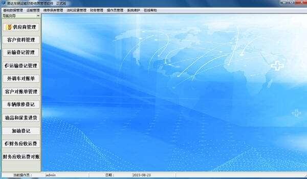 易达车辆运输财务结算管理软件最新版 32.0.6 官方版