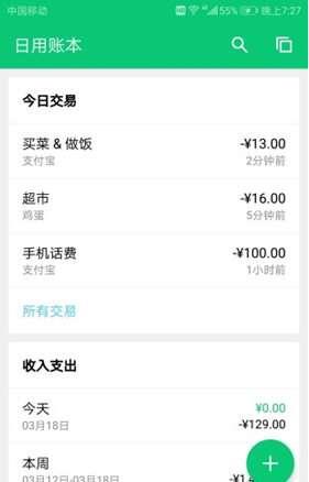 薄荷记账最新APP 10.2.9 官方安卓版 薄荷记账最新APP 10.2.9 官方安卓版