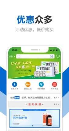 创美e药官方版 2.4.1 安卓版 创美e药官方版 2.4.1 安卓版