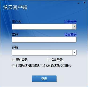 炫云客户端v7.0.25.5.24117官方免费版