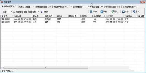求索车辆管理系统最新版v14.1官方版