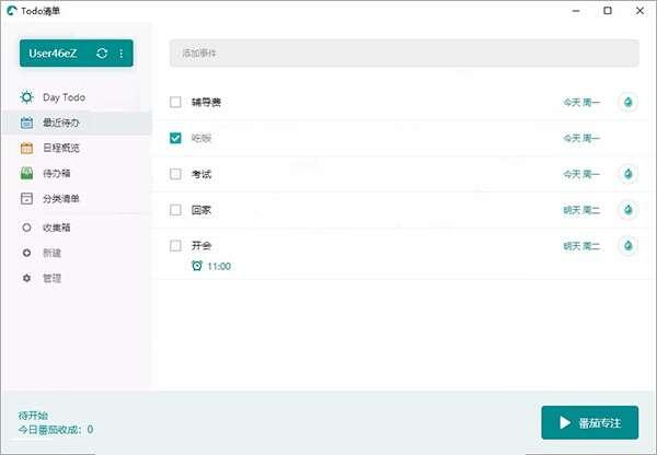 todo清单电脑版v3.7.9官方版