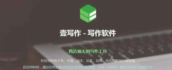 壹写作电脑版 5.1.1官方版 壹写作电脑版 5.1.1官方版