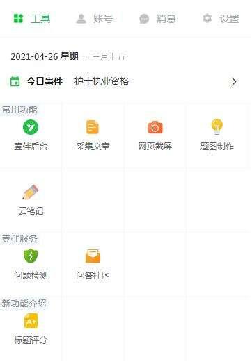 壹伴小插件官方版 9.0.16 最新版