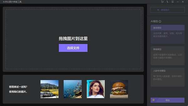 牛学长图片修复软件电脑版v4.5.0
