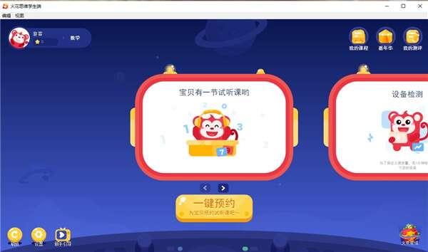 火花思维学生端电脑版 2.31.0官方版