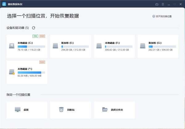 ApowerRecover(傲软数据恢复软件)官方版 14.5.0.0 最新版