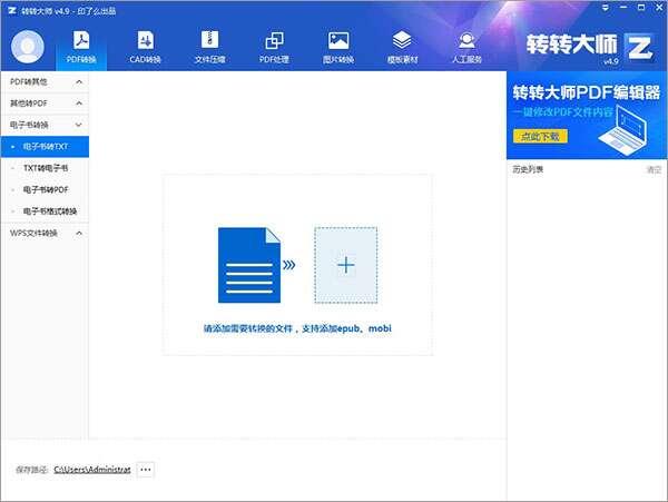转转大师pdf转换器电脑版v6.0.5.4官方版