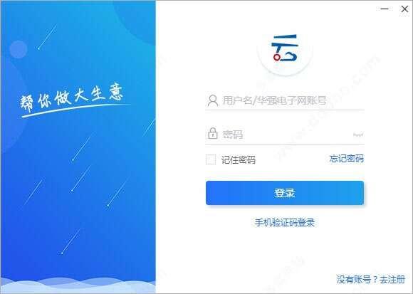 华强云平台电脑版 4.6.0.0 最新绿色版