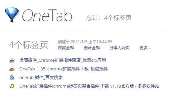 OneTab(chrome标签页整合插件)官方版 1.76免费版 OneTab(chrome标签页整合插件)官方版 1.76免费版
