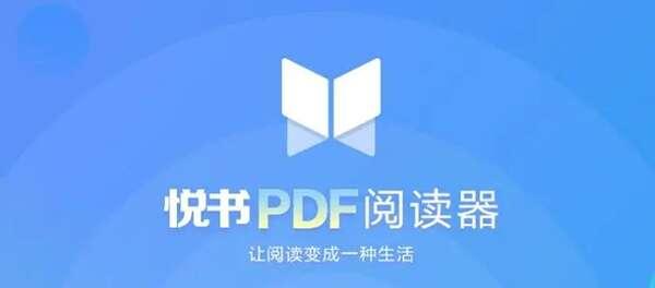 悦书PDF阅读器官方版 3.0.8.10 最新版