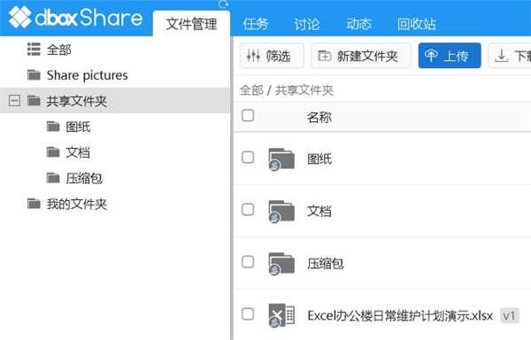 dboxShare(开源企业网盘系统)官方版 3.0.0.2101 最新版