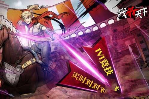 战箭天下手游正式版 1.0.54 官方安卓版