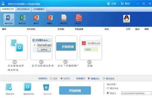群英PDF转换器软件最新版 1.0.0.1官方版