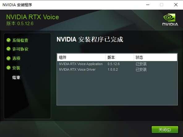 NVIDIA RTX Voice(N卡降噪软件)官方版 0.5.12.6 最新版