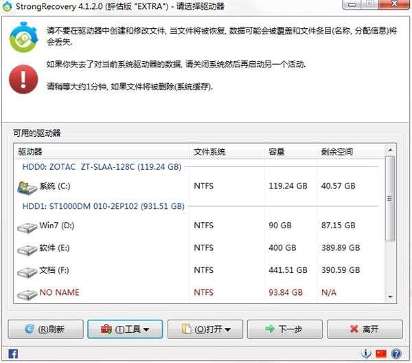 StrongRecovery(数据强力恢复工具)官方版 4.5.2.0 最新版
