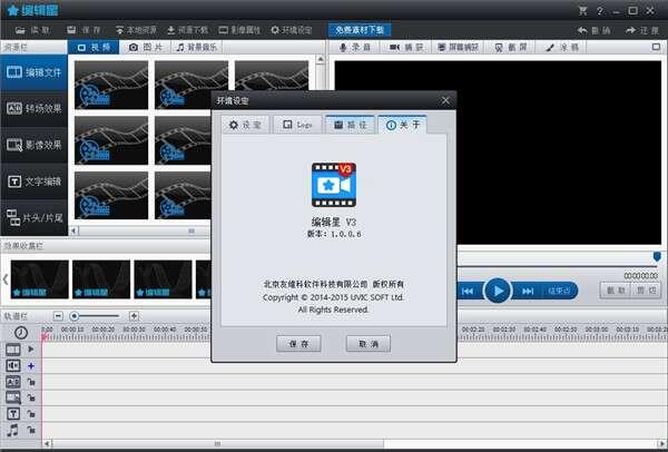 编辑星V3电脑版 1.0.0.6 最新版