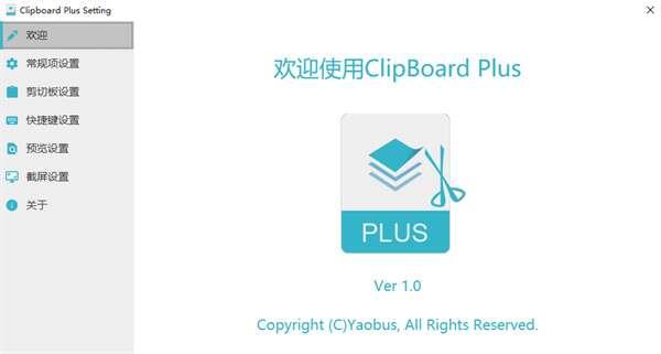 Clipbrd Plus(剪切板增强工具)官方版 1.0免安装版
