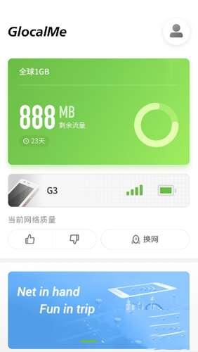 GlocalMe(全球漫游)官方版 3.26.01 安卓版 GlocalMe(全球漫游)官方版 3.26.01 安卓版
