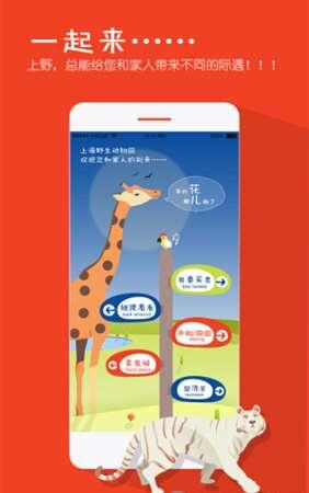 上海野生动物园最新版 1.5.28 官方安卓版 上海野生动物园最新版 1.5.28 官方安卓版