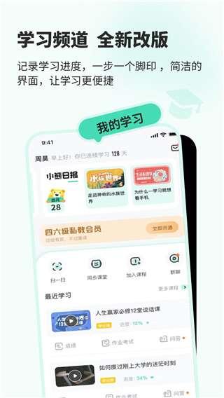 智慧树知到APP学生版 4.8.9 官方最新版