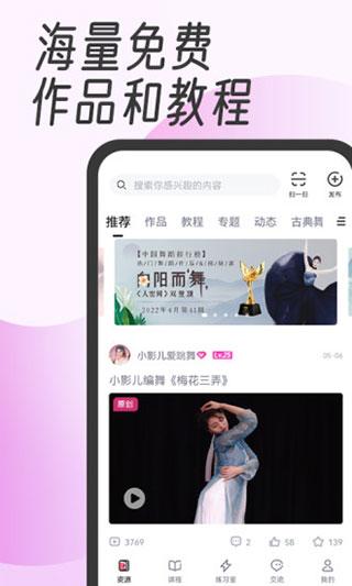 中舞网app 5.8.9 官方安卓版