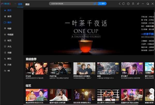 咪咕视频电脑版 4.16.0.510官方版